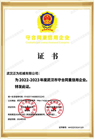 守合同重信用企業(yè)證書