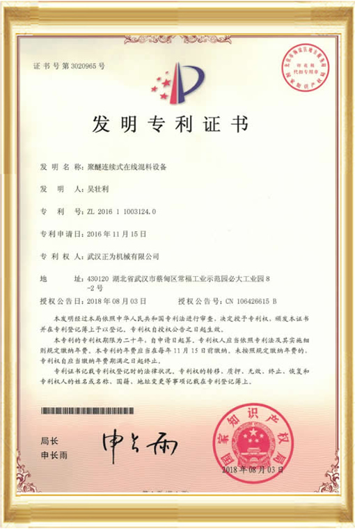 發(fā)明專利證書-第3020965號