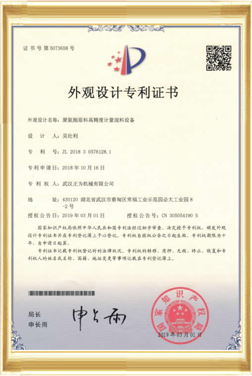 外觀設(shè)計專利證書-第5073658號